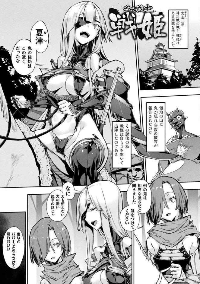破滅乙女集