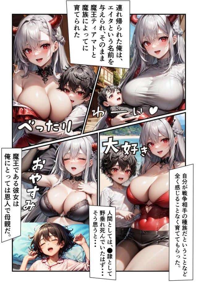 【全3作収録】魔王様はえっちがお好き 〜最強魔族の甘く淫らな夜の営み〜 モザイク版