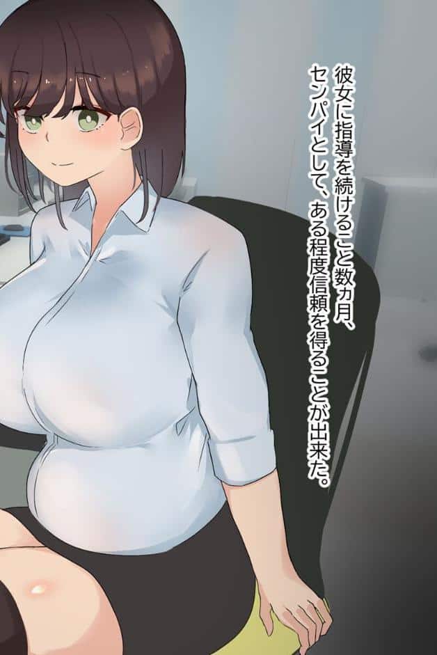 会社の可愛い後輩のむちむちボディに我慢ならない！ 〜スーツの中に隠れた本能〜 【得合本版】 モザイク版