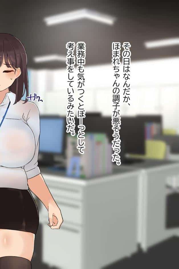 会社の可愛い後輩のむちむちボディに我慢ならない！ 〜スーツの中に隠れた本能〜 【得合本版】 モザイク版