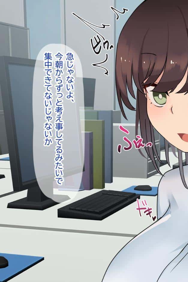 会社の可愛い後輩のむちむちボディに我慢ならない！ 〜スーツの中に隠れた本能〜 【得合本版】 モザイク版