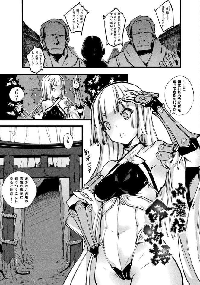 破滅乙女集
