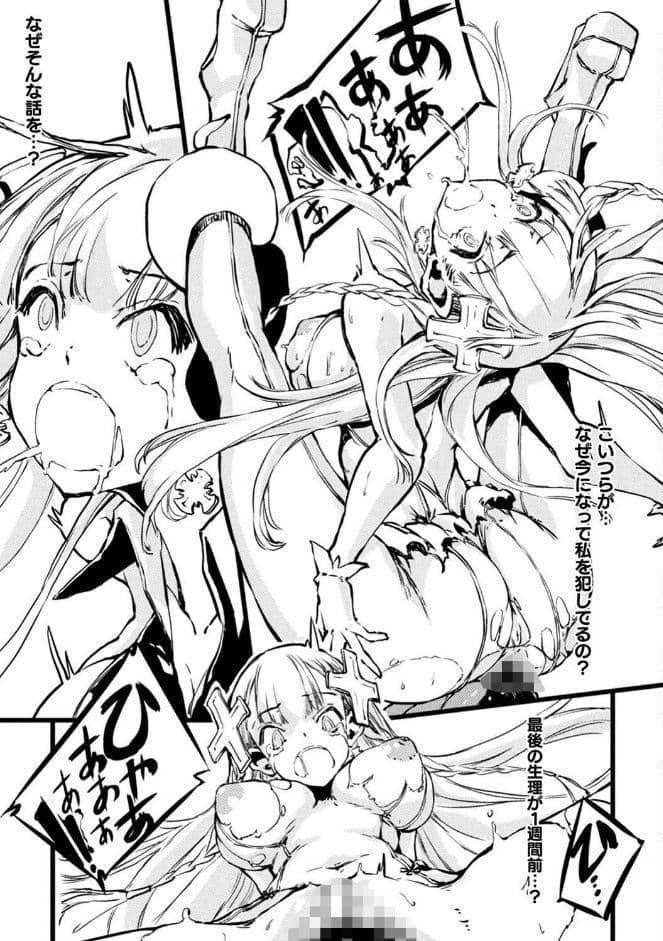 破滅乙女集