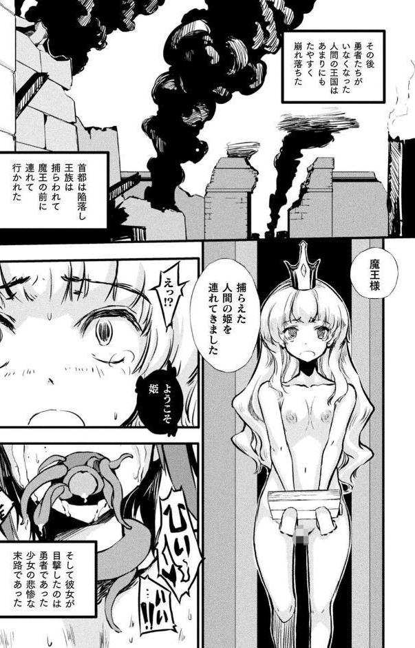 破滅乙女集