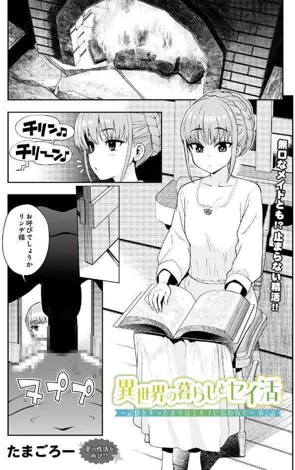 異世界の暮らしとセイ活〜記憶を失ったボクはエルフに拾われて〜 第2話
