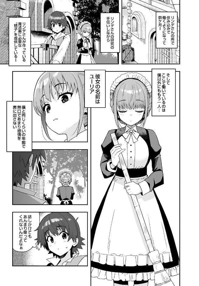 異世界の暮らしとセイ活〜記憶を失ったボクはエルフに拾われて〜 第2話