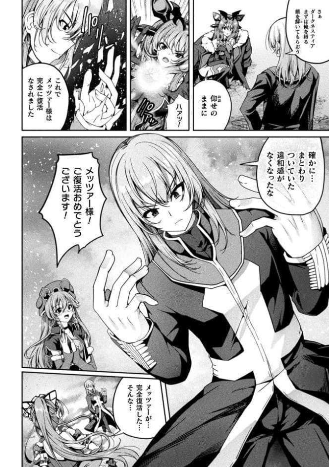 魔法戦士FINAL IGNITION THE COMIC 第9話【単話】