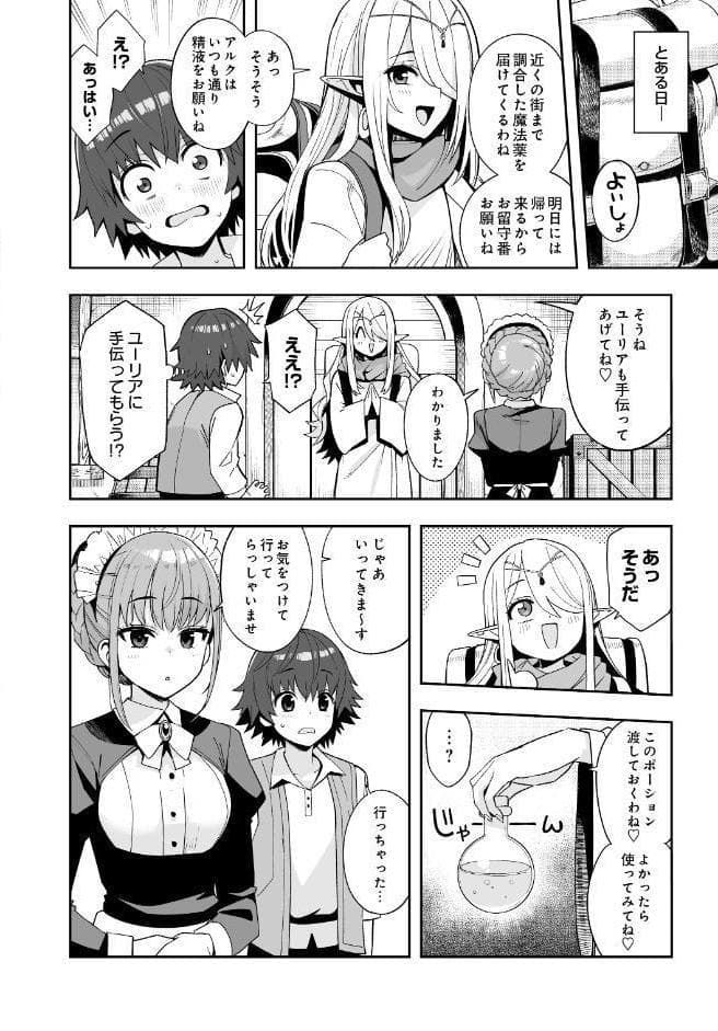 異世界の暮らしとセイ活〜記憶を失ったボクはエルフに拾われて〜 第2話