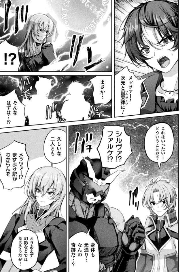魔法戦士FINAL IGNITION THE COMIC 第9話【単話】