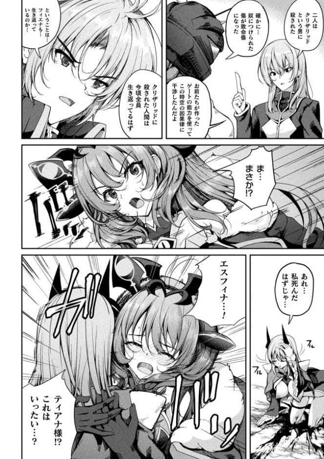 魔法戦士FINAL IGNITION THE COMIC 第9話【単話】