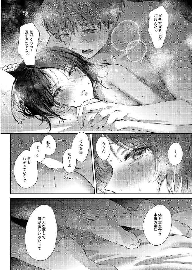 無自覚な幼馴染と興味本位でヤってみたら（10）