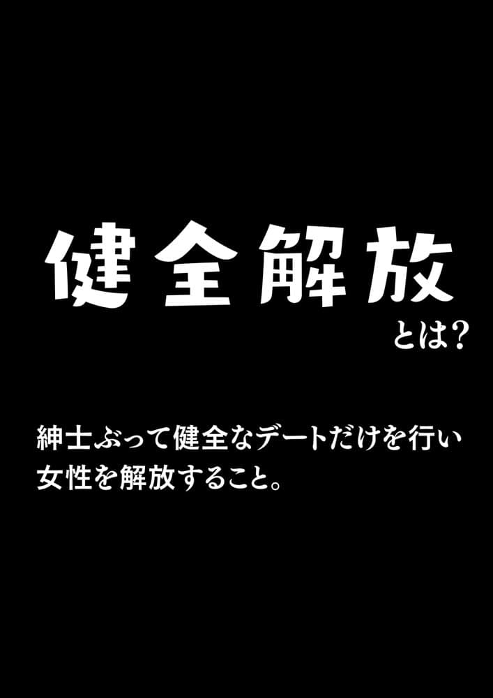 マチアプで紳士ムーブからの健全解放した清楚巨乳（24）がなぜか今ヤリチン上司の部屋にいるらしい