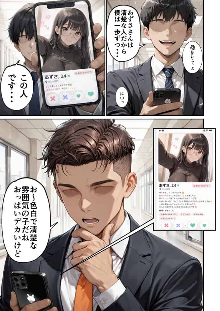 マチアプで紳士ムーブからの健全解放した清楚巨乳（24）がなぜか今ヤリチン上司の部屋にいるらしい