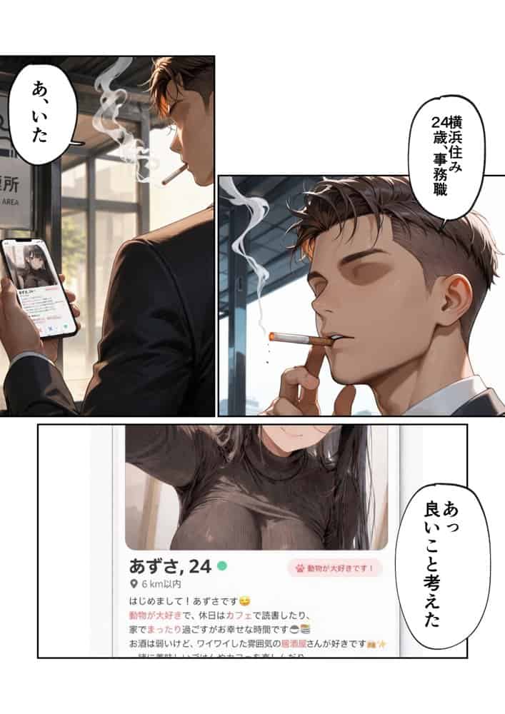 マチアプで紳士ムーブからの健全解放した清楚巨乳（24）がなぜか今ヤリチン上司の部屋にいるらしい