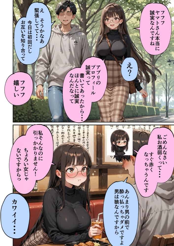 マチアプで紳士ムーブからの健全解放した清楚巨乳（24）がなぜか今ヤリチン上司の部屋にいるらしい