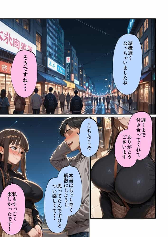 マチアプで紳士ムーブからの健全解放した清楚巨乳（24）がなぜか今ヤリチン上司の部屋にいるらしい