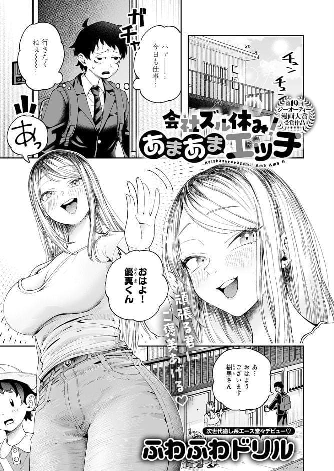 会社ズル休み！あまあまエッチ