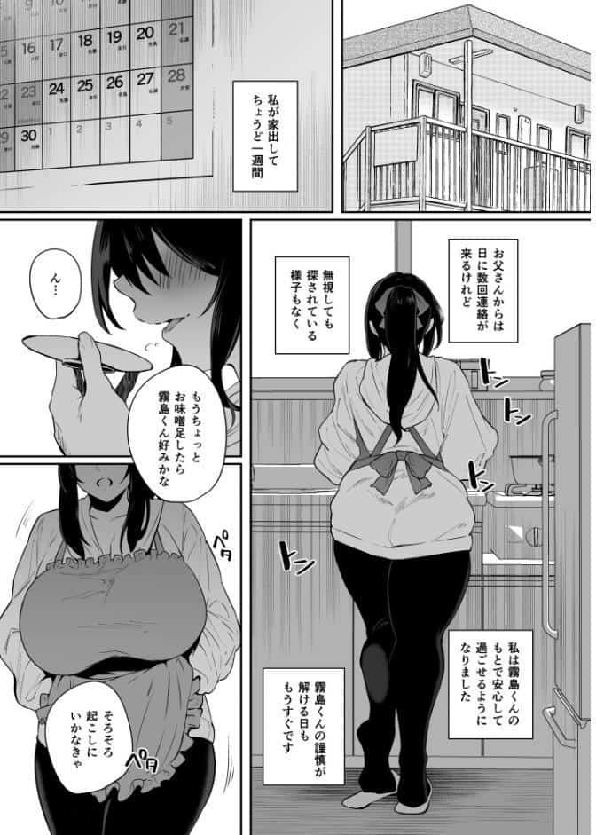 根暗で地味でもいいですか？ 3