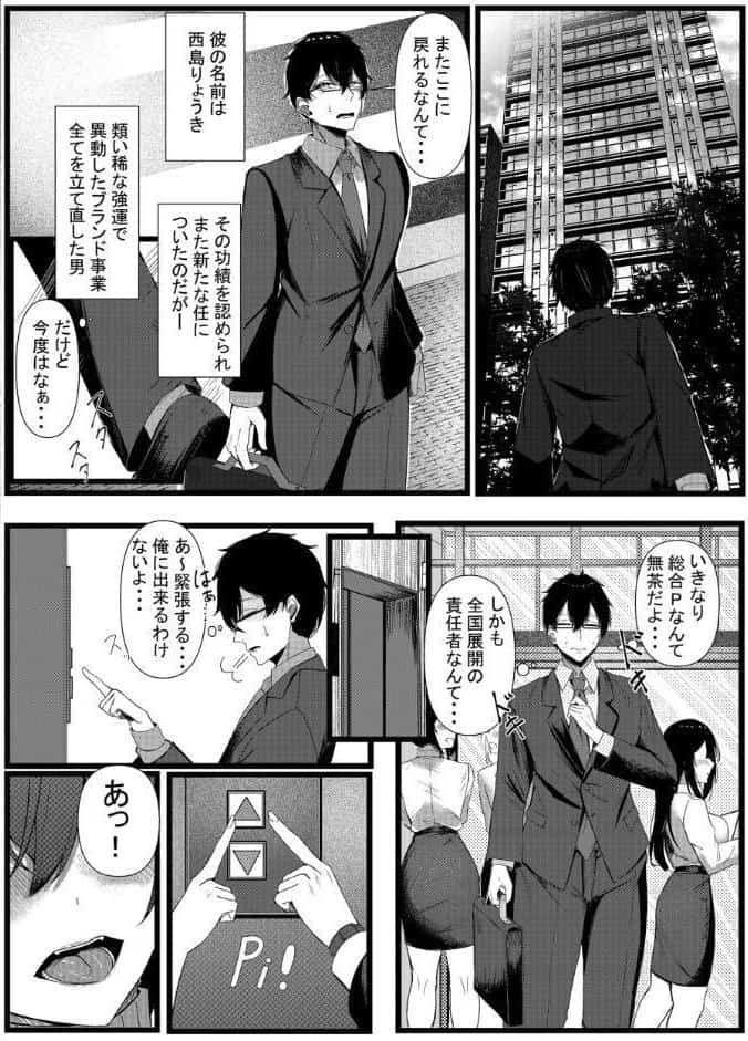 今日からレディース下着ブランドのプロデューサーを任されました。2