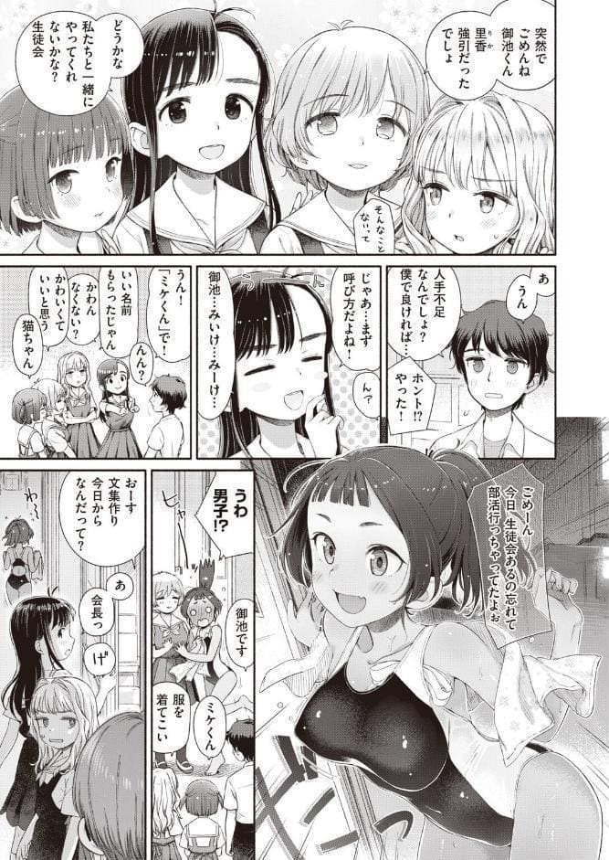 失恋生徒会 第1話