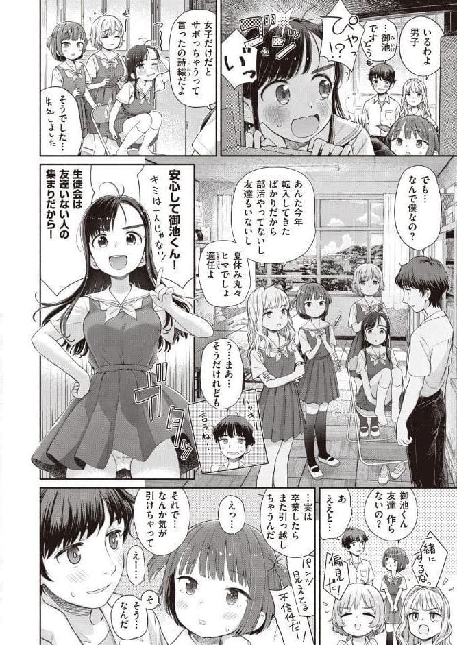 失恋生徒会 第1話