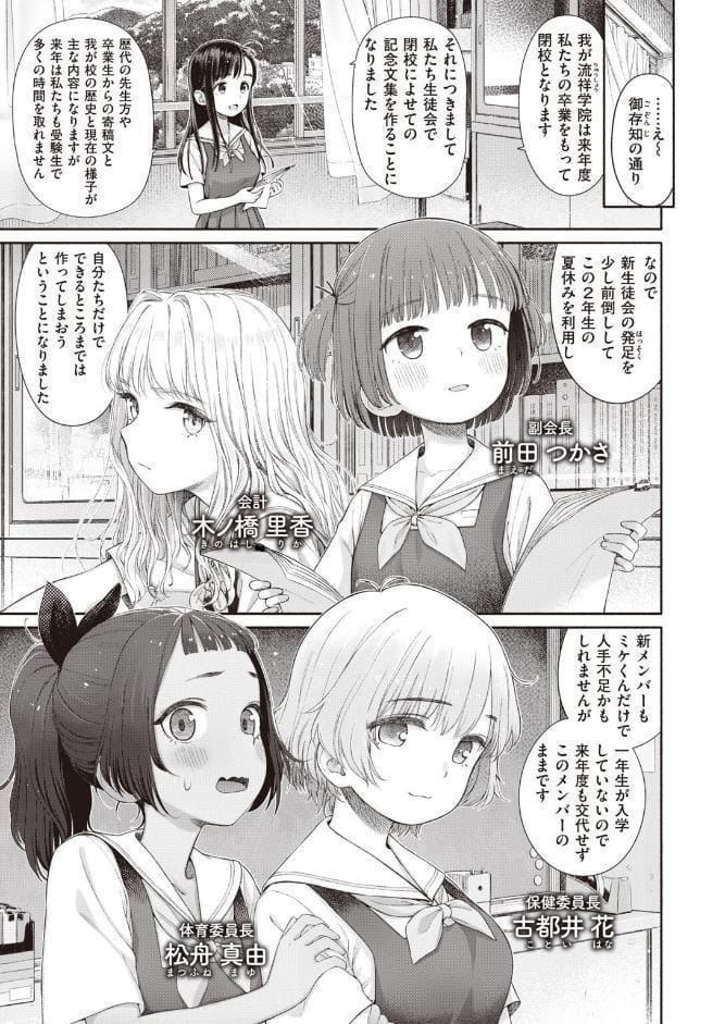 失恋生徒会 第1話