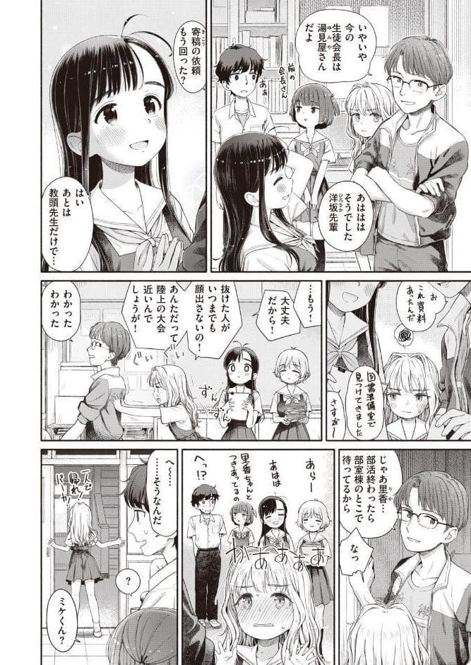 失恋生徒会 第1話