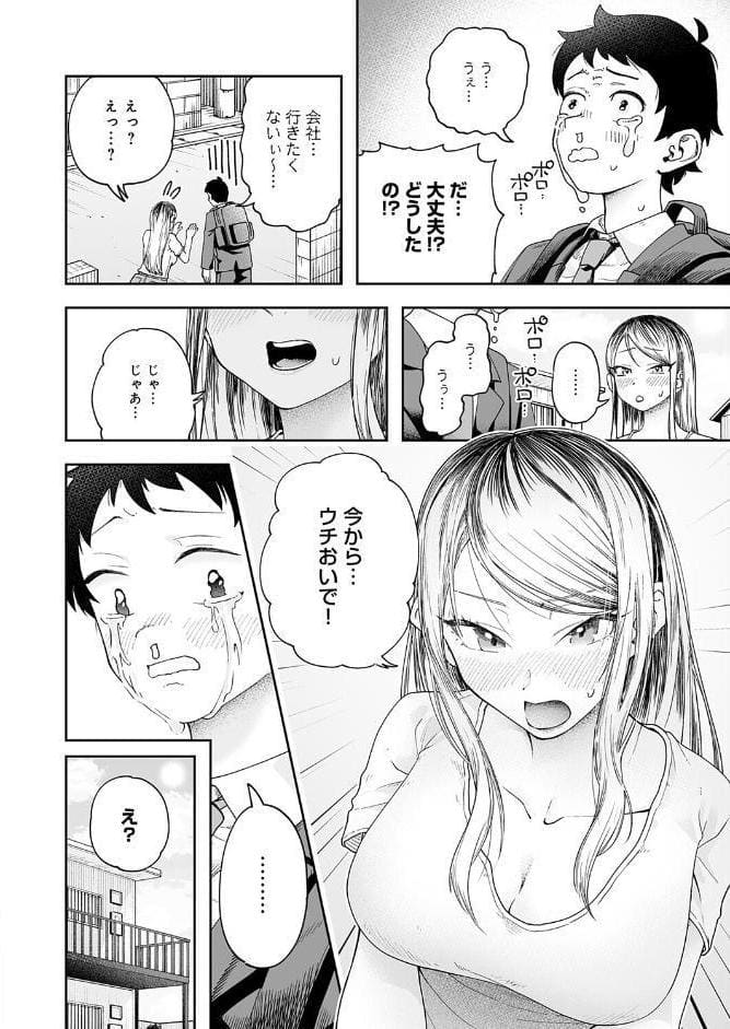 会社ズル休み！あまあまエッチ