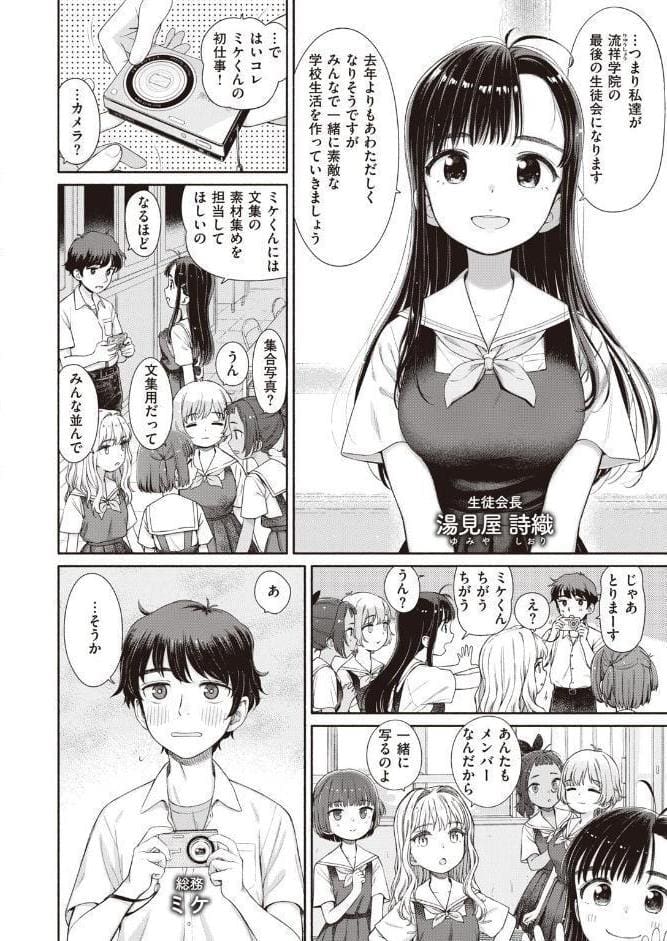 失恋生徒会 第1話