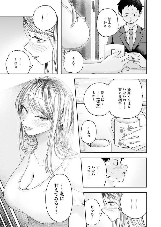 会社ズル休み！あまあまエッチ