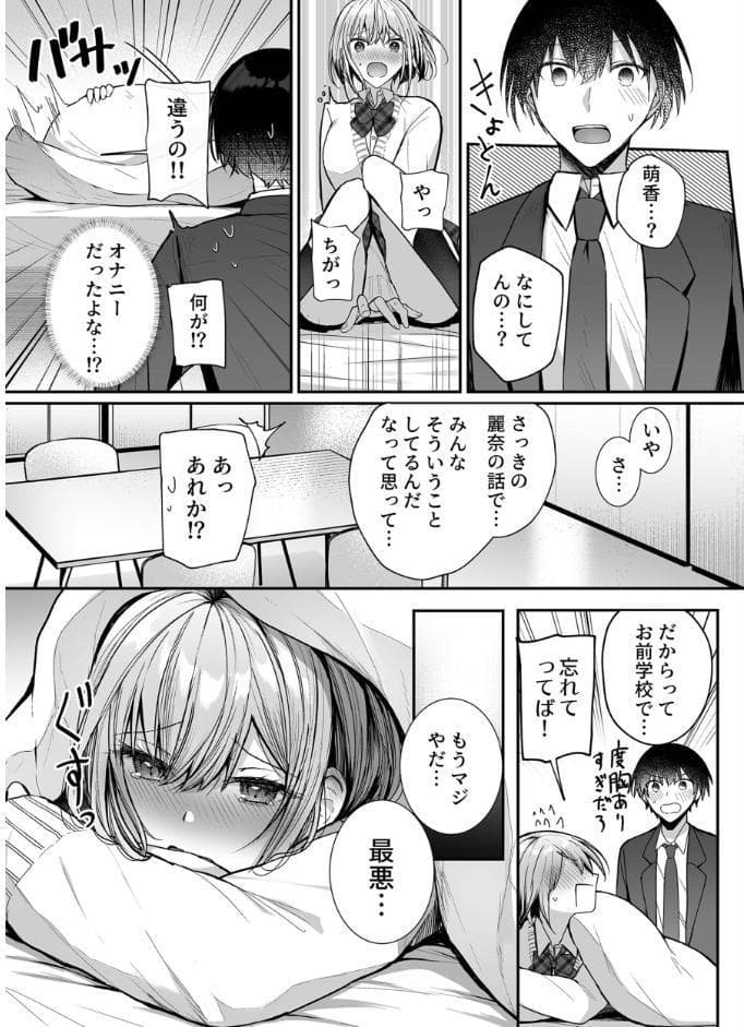 昨日の友は今日のセフレ