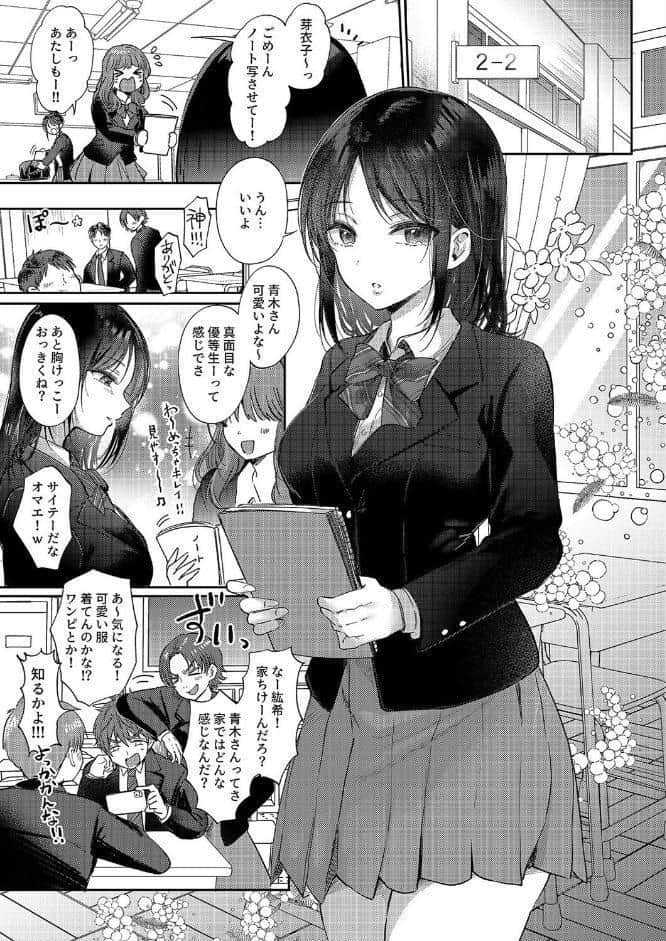 無自覚な幼馴染と興味本位でヤってみたら（1）