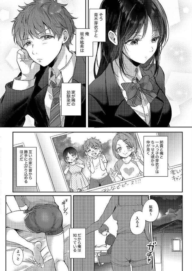 無自覚な幼馴染と興味本位でヤってみたら（1）