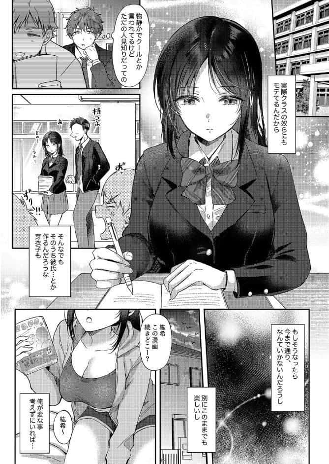 無自覚な幼馴染と興味本位でヤってみたら（1）