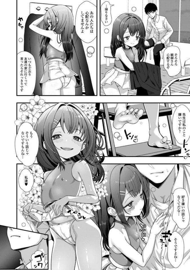 わたしの好きなせんせい