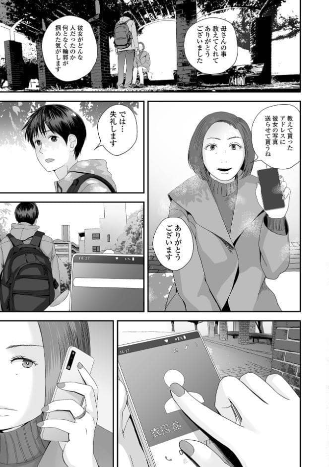 裏双子愛 第1巻:発端 欲に溺れ、責に沈む【通常版】