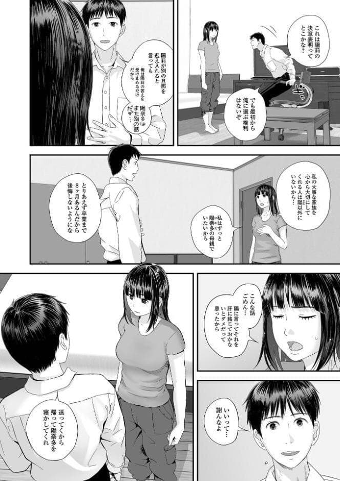 裏双子愛 第1巻:発端 欲に溺れ、責に沈む【通常版】