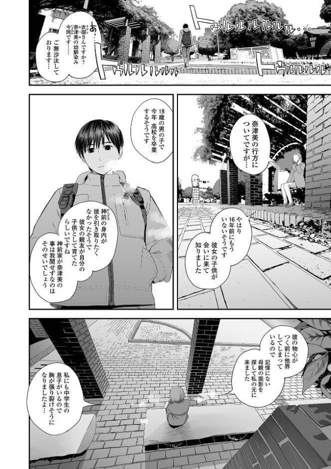 裏双子愛 第1巻:発端 欲に溺れ、責に沈む【通常版】