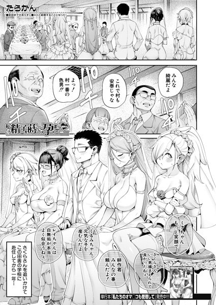 私たちに精子を蒔いて孕ませて◆〈最終話〉 (たらかん)