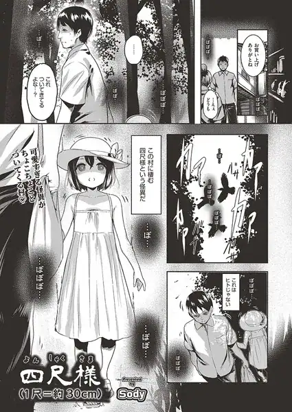 四尺様（1尺=約30cm）