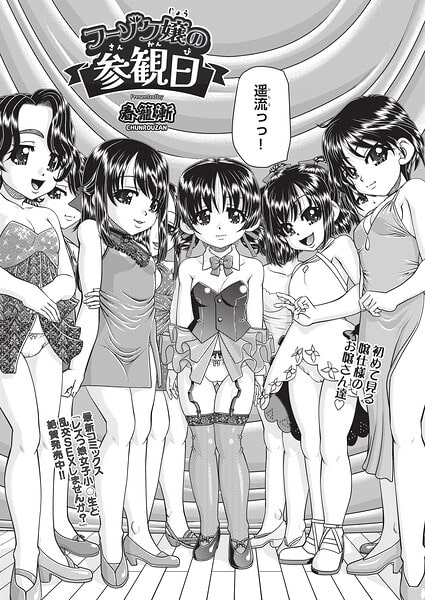フーゾク嬢の参観日