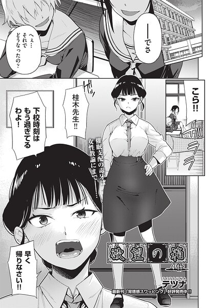 欲望の箱 4話