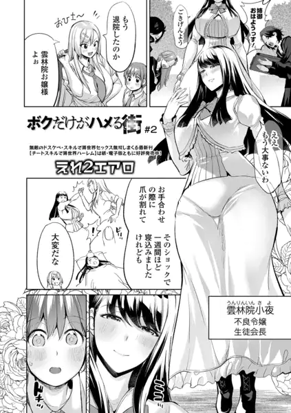 ボクだけがハメる街 ＃2