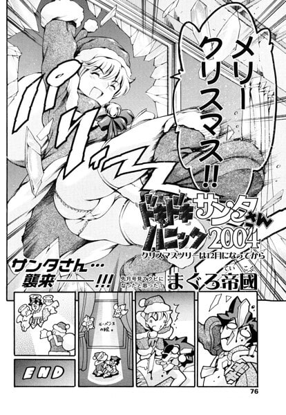 ドキドキサンタさんパニック2004 クリスマスツリーは12月になってから