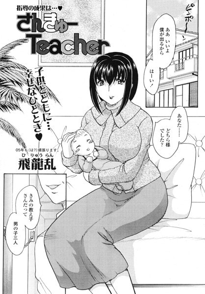 さんきゅーTeacher