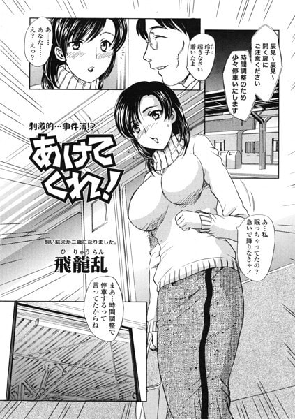 あけてくれ！