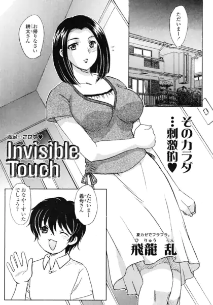 Invisible Touch