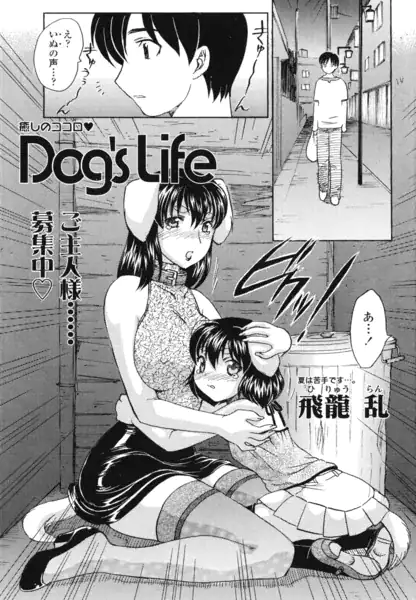 Dog’s Life