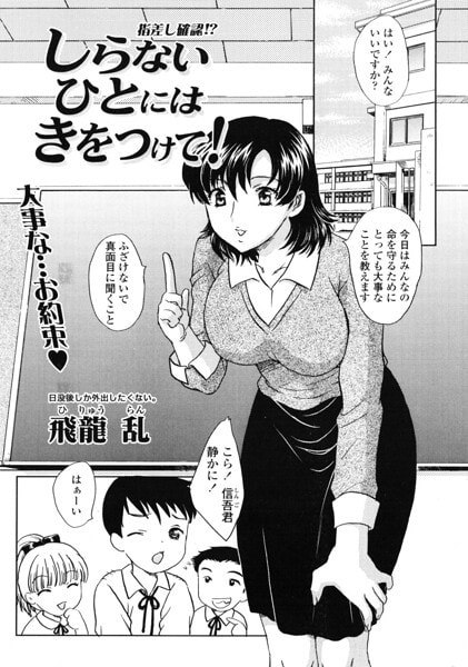 しらないひとにはきをつけて!