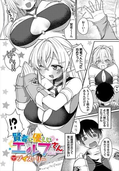 賢者に優しいエルフさん